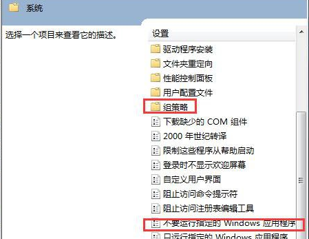 win7系统无法正常启动应用的解决方法(4)