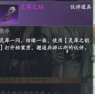 庆余年手游伙伴有什么用 庆余年手游伙伴作用介绍(1)