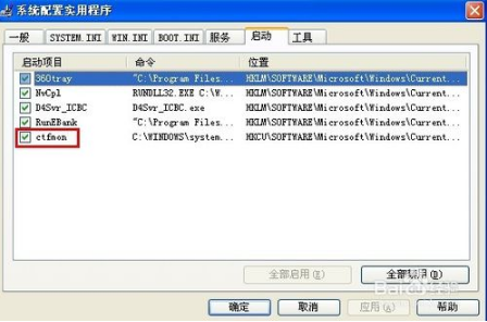 大地xp下输入法无法切换该如何修复(2)