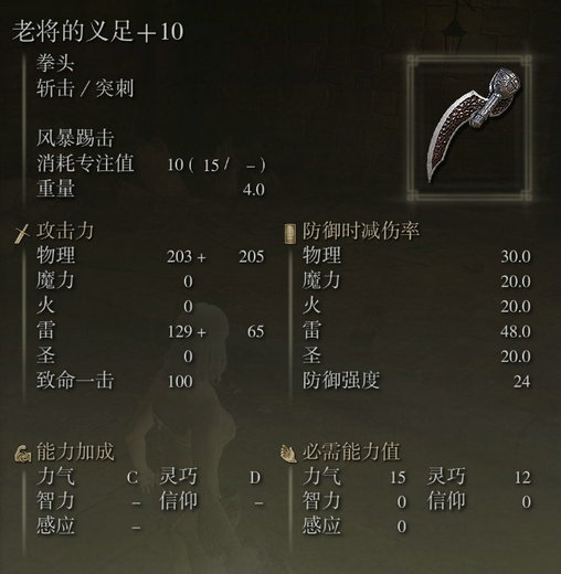 艾尔登法环老将的义足怎么获得 艾尔登法环老将的义足获得方法分享(3)