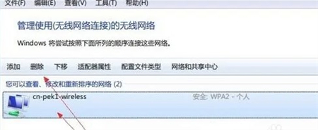 win7如何遗忘网络 win7遗忘网络方法介绍(3)