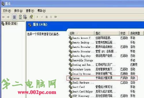 大地系统实用十八招解决XP局域网访问故障(6)