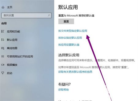win10怎么设置默认打开方式 win10怎么设置默认打开方式方法介绍(3)