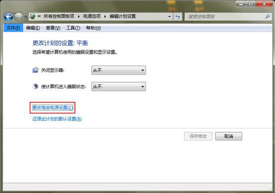 win7系统怎么设置不待机？(1)