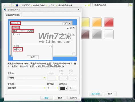 怎么美化win7字体|美化win7字体的方法(1)