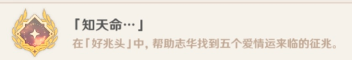 原神好兆头五个征兆怎么触发 原神好兆头五个征兆触发条件介绍(1)