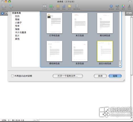 苹果Mac系统有哪些办公软件?