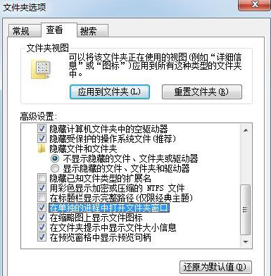 win7系统资源管理器未响应的解决方法(1)