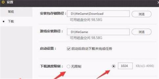 wegame更新lol特别慢怎么解决 wegame更新lol特别慢解决方法(3)