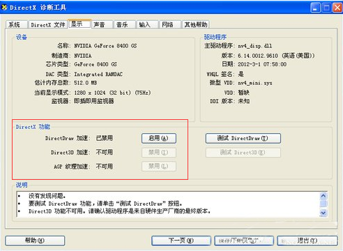 深度winxp怎么开启显卡加速功能(2)
