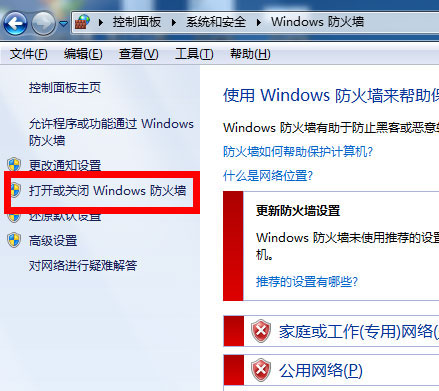 win7系统防火墙在哪里设置(3)