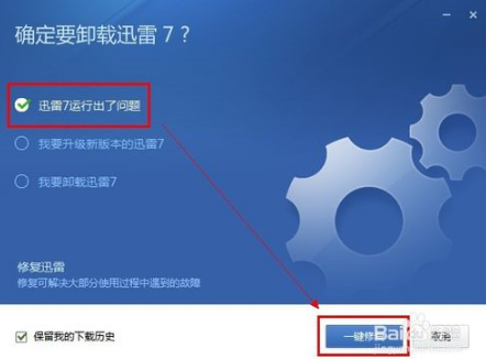 深度技术win7下迅雷崩溃了该怎么办(1)