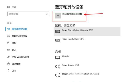 win10怎么连接蓝牙耳机 win10连接蓝牙耳机方法介绍(2)