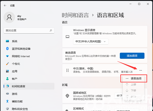 win11电脑热键冲突怎么办 windows11热键设置更改教程(3)