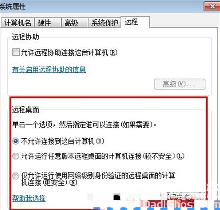 win7远程桌面怎么开 win7远程桌面怎么开方法介绍(1)