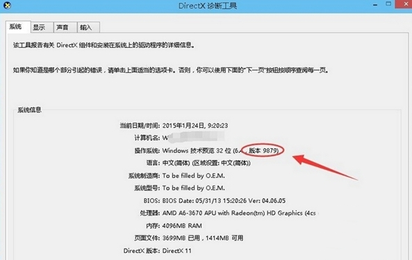 如何查看雨林木风win10版本号(1)