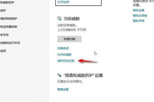 windows10隔离的文件怎么恢复 windows10隔离的文件恢复方法(1)