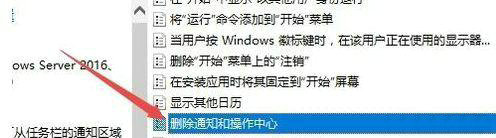windows10操作中心灰色怎么解决 windows10操作中心灰色解决方法(3)