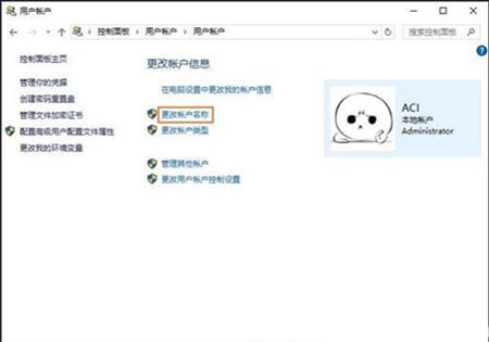 windows10怎么改账户名字 windows10怎么改账户名字方法介绍(1)