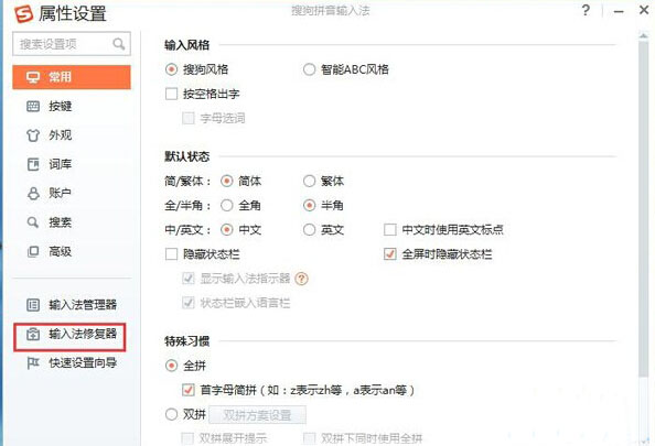xp系统中搜狗输入法用不了怎么办(1)