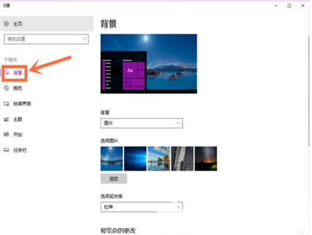 windows10壁纸怎么设置 windows10壁纸怎么设置方法介绍(1)