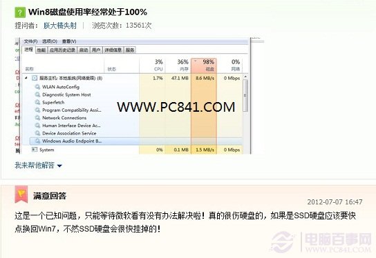 Win8磁盘占用100怎么办