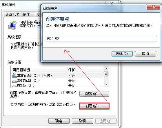深度技术win7如何设置系统还原点(2)