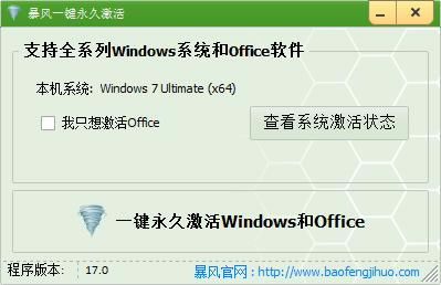 win7 64位旗舰版用哪个激活工具好