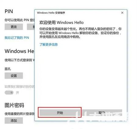 windows10人脸识别如何开启 windows10人脸识别如何开启方法介绍(1)