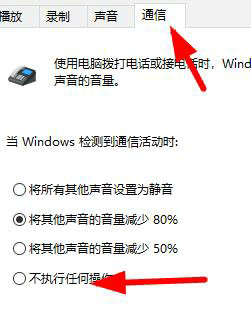 win10麦克风音量自动变化怎么办 win10麦克风音量自动变化解决办法(3)