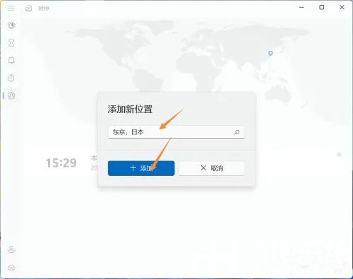 win11怎么添加世界时钟 win11添加世界时钟操作步骤(2)