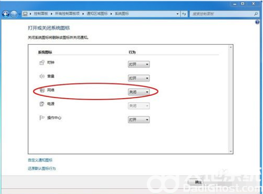 windows7右下角没有网络图标怎么办 windows7右下角没有网络图标解决办法(4)