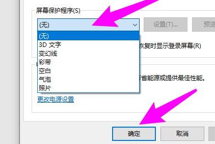 win10屏保设置在哪里 win10屏保设置位置一览(2)