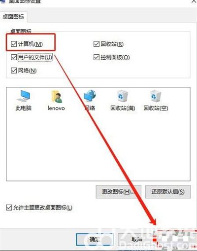 win10添加此电脑图标到桌面怎么做 win10添加此电脑图标到桌面方法介绍(2)