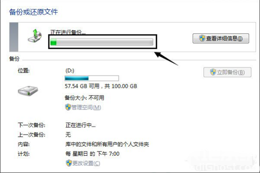 win7自带的系统备份怎么用 win7自带备份使用方法介绍(5)