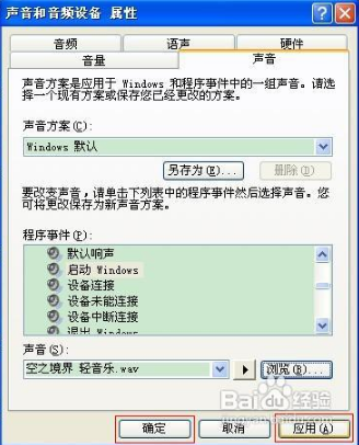 深度xp sp3如何修改开关机音乐(1)