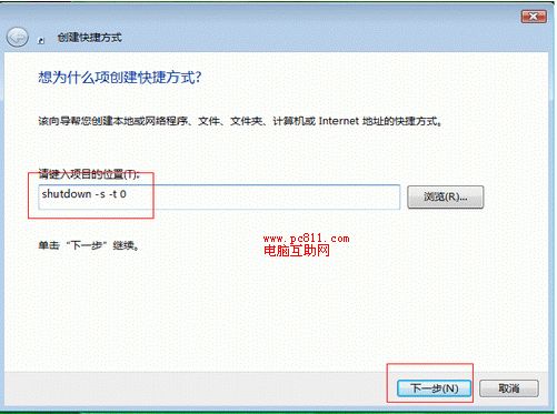 Windows XP设置快速关机技巧方法/步骤(7)