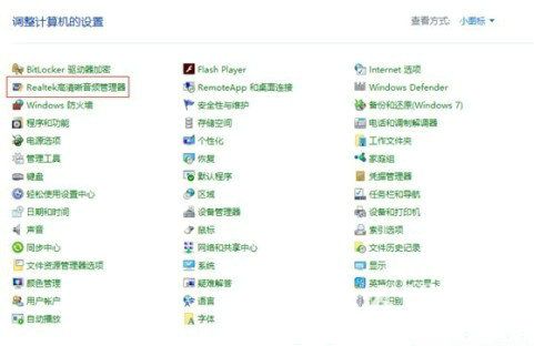 戴尔win10电脑插耳机没反应怎么办 戴尔win10电脑插耳机没反应解决办法(2)