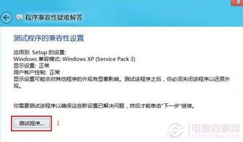 Win8不兼容导致无法正常运行怎么办(2)