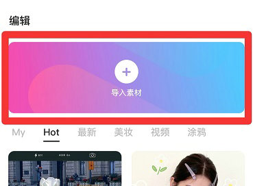 b612咔叽怎么剪辑视频 b612咔叽剪辑视频教程(1)