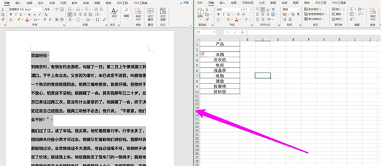 windows10怎么分屏操作 windows10如何分屏操作方法介绍(3)