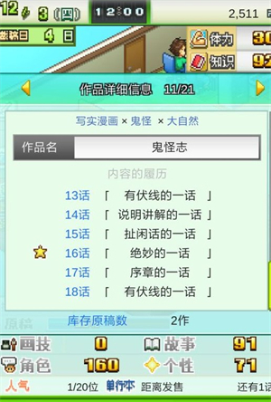 漫画道场物语杰作组合大全 漫画道场物语杰作组合分享(1)
