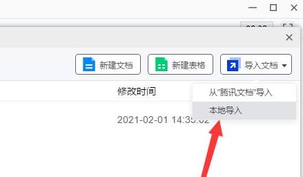 腾讯会议怎么上传ppt 腾讯会议上传ppt教程(1)