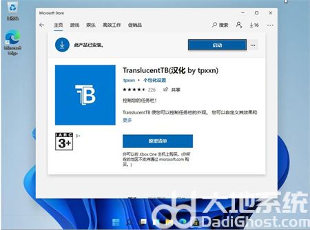 win11任务栏怎么透明 win11任务栏怎么透明方法介绍(3)