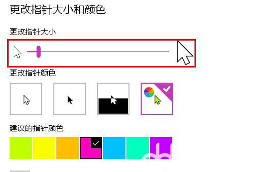 win10怎么更改鼠标指针颜色 win10鼠标指针颜色设置教程(3)