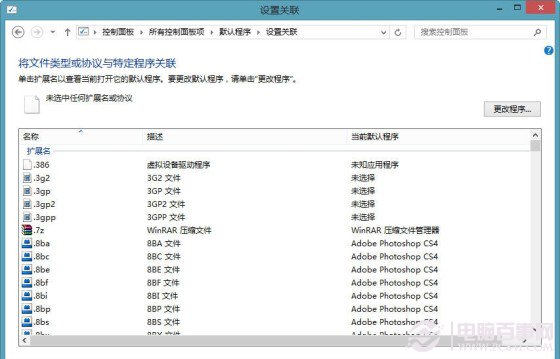 根据文件关联默认程序