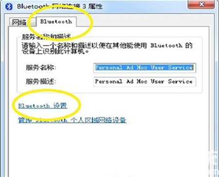 windows7旗舰版怎么连接蓝牙 windows7旗舰版怎么连接蓝牙方法介绍(2)