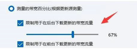 win11带宽流量怎么限制 win11带宽流量限制方法(4)