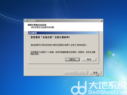 win7账户已被停用按f8没反应怎么办 win7账户已被停用按f8没反应解决办法(2)