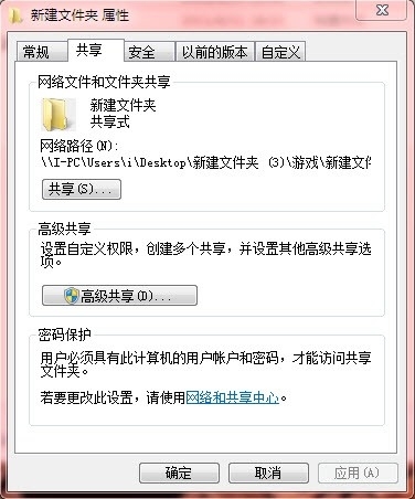 轻松地实现Win7系统的电脑互联共享(4)